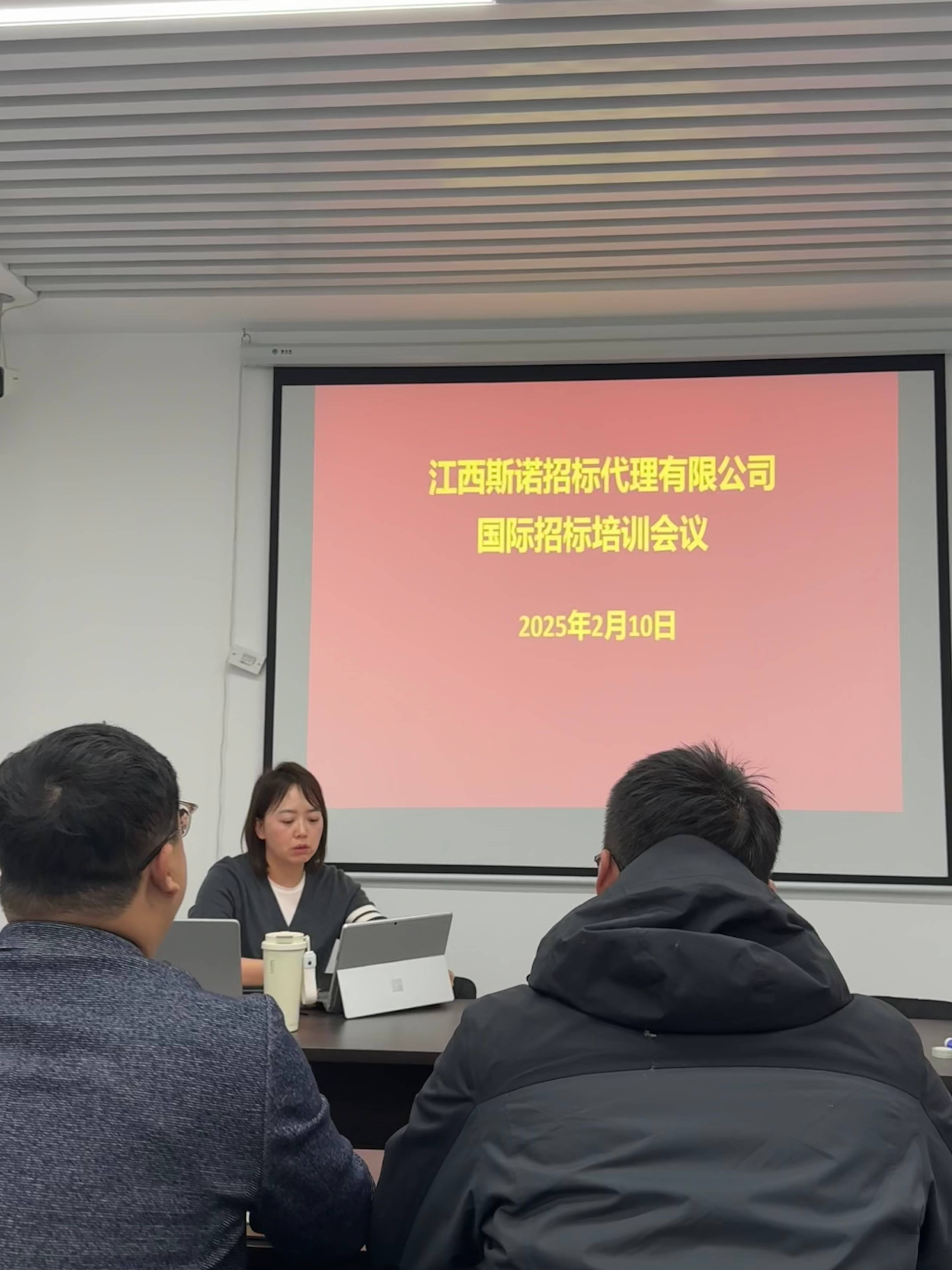 我司成功组织国际招标培训会